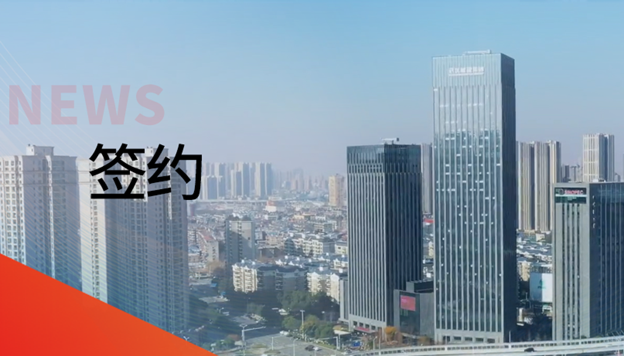 永大電梯成功簽約武漢城建年度集采，誠信合作共啟新局