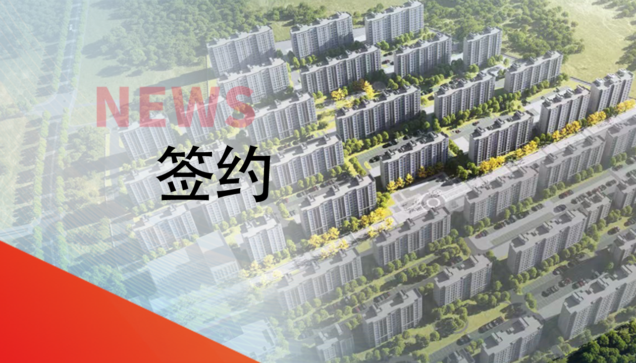 簽約！永大電梯，助力城鎮(zhèn)轉(zhuǎn)型建設(shè)，賦能現(xiàn)代化生活運(yùn)輸